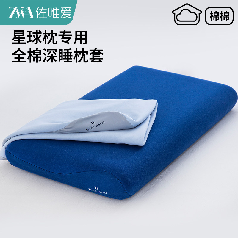 星球枕套全棉纯棉深睡PRO枕头套70x42记忆棉枕头专用枕芯内胆套新,床上用品,枕套,淘宝优惠券,粉丝福利购,淘宝优惠卷