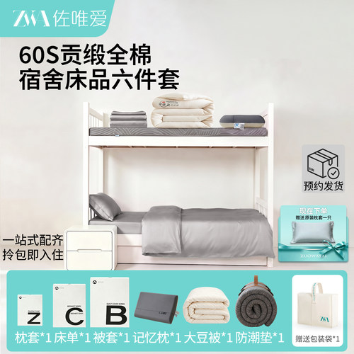 全棉纯棉学生宿舍三件套/六件套
