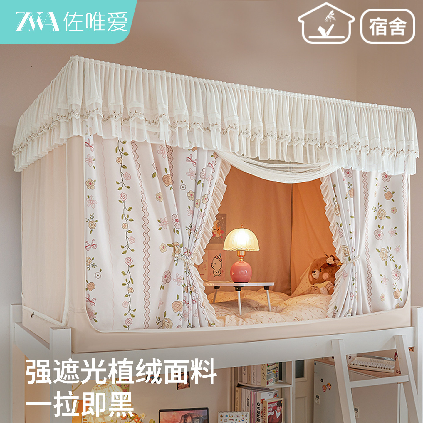 公主风学生宿舍一体式床帘蚊帐图片