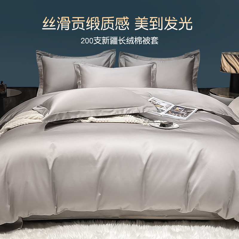 200支新疆长绒纯棉被套现代简约全棉被罩150x200床单被单人四件套