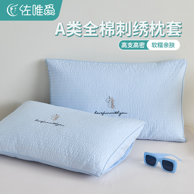 宝妈推荐！A类全棉卡通刺绣枕套