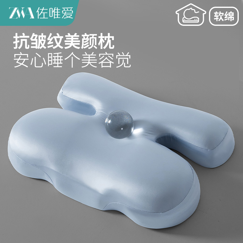 防皱纹美容枕头侧睡不压脸专用