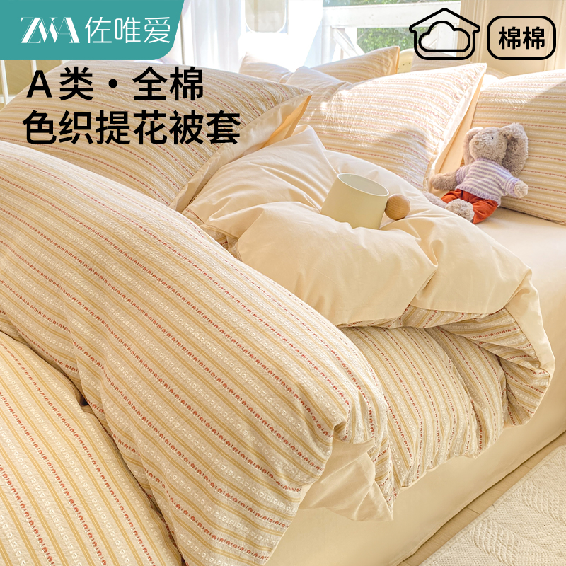 条纹全棉提花被套单件学生三件套
