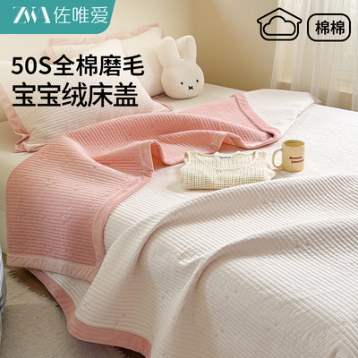 一面绒一面纯棉床盖双面可用