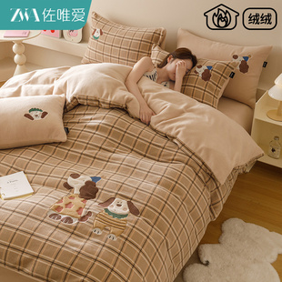 可爱牛奶绒四件套2025新款羊羔绒加绒被套冬季加厚保暖床单四件套