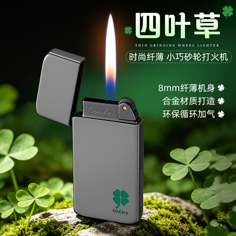 复古超薄四叶草明火充气打火机