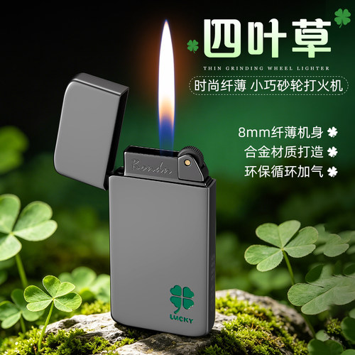 复古超薄四叶草明火充气打火机