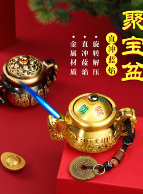 创意解压旋转聚宝盆充气打火机