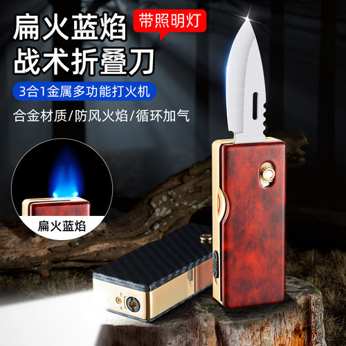 新款扁火蓝焰防风折叠刀打火机潮