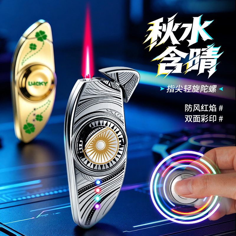 炫酷旋转指尖陀螺防风充气打火机金属耐用彩灯高颜值送男友礼物潮