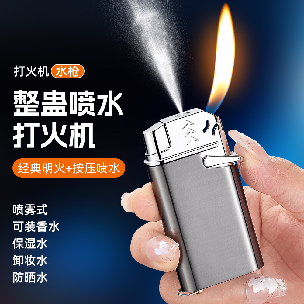 新款创意整蛊恶搞喷水摇臂打火机