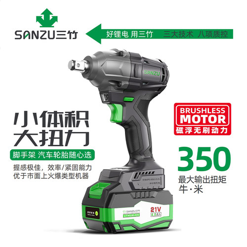 三竹电动工具350N扳手冲击扳手