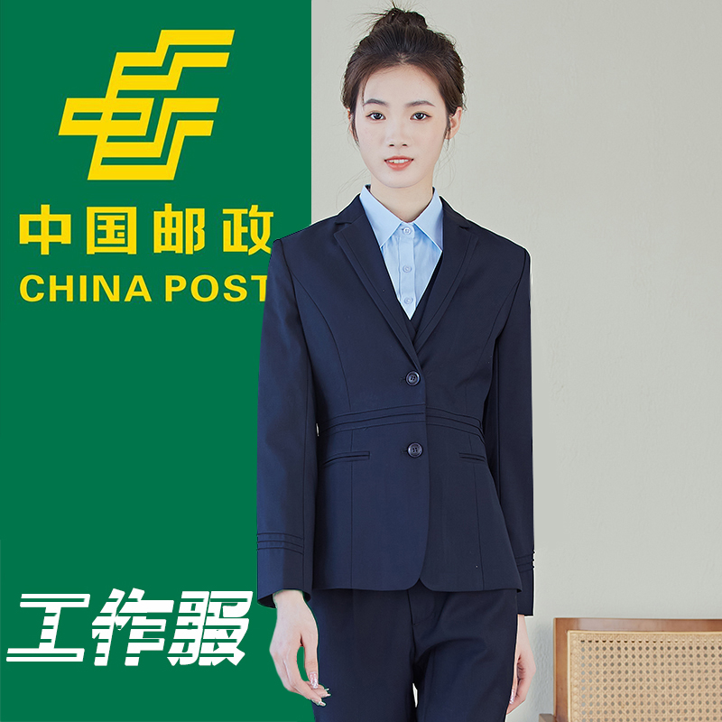 中国邮政工作服外套裤子工作服