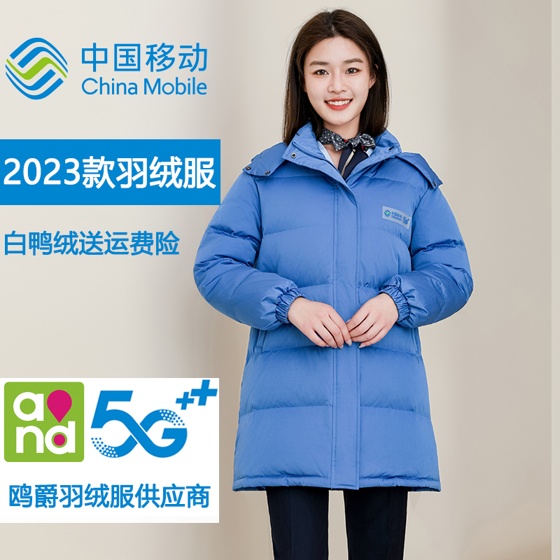 中国移动冬季工作服女羽绒服白鸭绒新款营业厅工装保暖外套防寒服