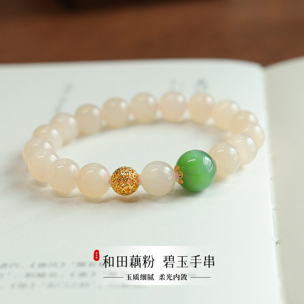 天然和田玉手串藕粉碧玉18K金玉石简约新中式女款金球小众设计款