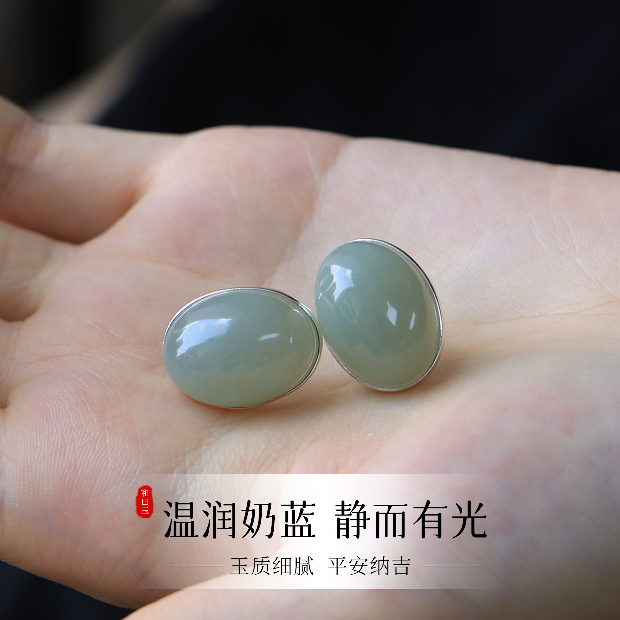 天然和田玉且末蓝耳钉鸽子蛋新中式大尺寸简约高级感女款气质玉石