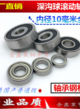 内径10mm深沟球滚动滚珠轴承6700 6800 6900 6000 6200 6300RS ZZ