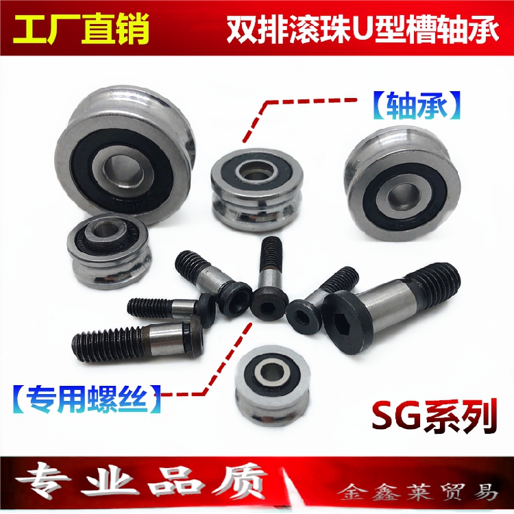 滚滑轮SG10 SG15 SG66 SG20 SG25 SG35U型槽双列滚珠带螺丝轴承-封面