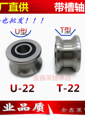 外圈带沟轴承U22 U-22 T-22 T22 圆槽TU槽码坯机轴承SG22走轨道轮