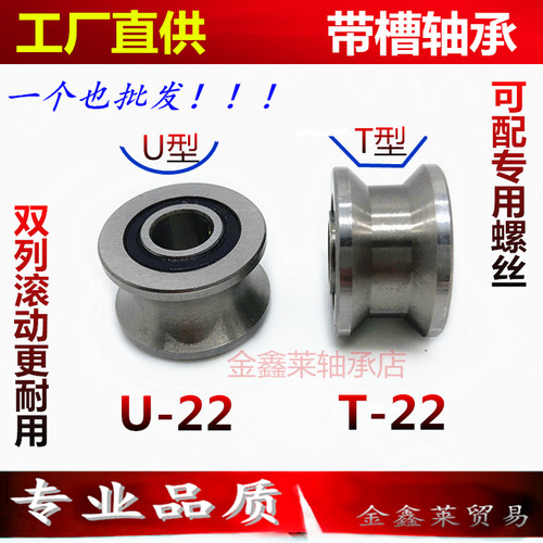 外圈带沟轴承U22 U-22 T-22 T22 圆槽TU槽码坯机轴承SG22走轨道轮
