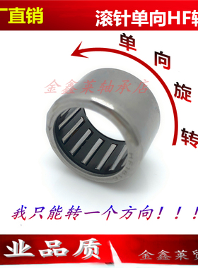 单向冲压滚针轴承 HF1216 1416 1616 1816 2016 2520 3020 3520