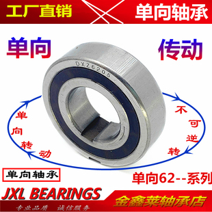 208 202 205 206 204 6201 203 6004 单方向轴承608 207 6200