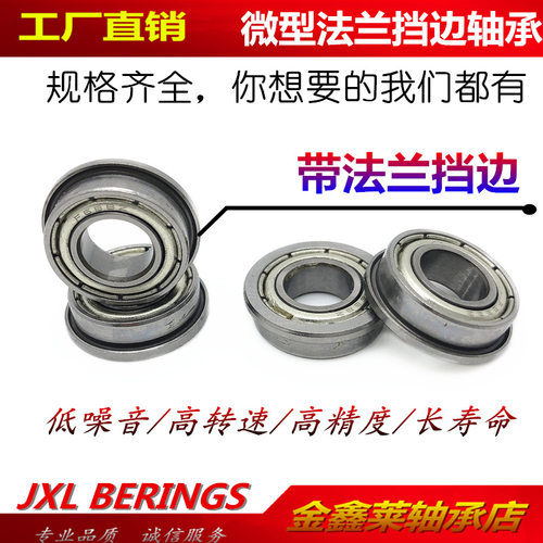 批发凸边微型法兰台阶轴承