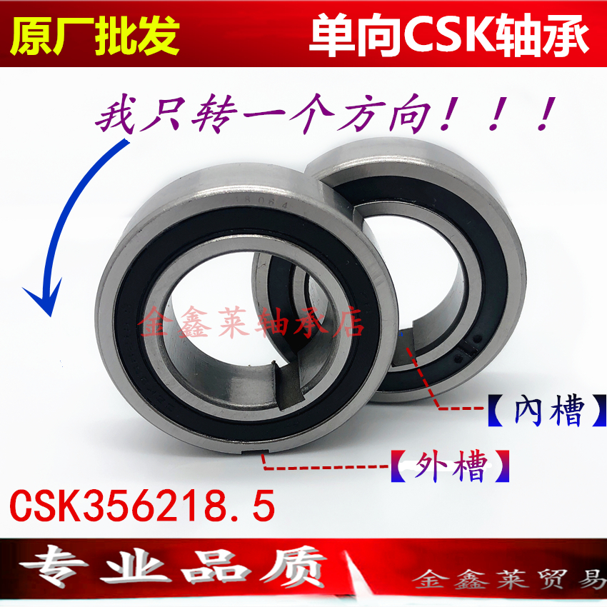 TBQ打米碾米粉碎机皮带轮农机单方向止逆轴承CSK356218.5P 17带槽 五金/工具 深沟球轴承 原图主图