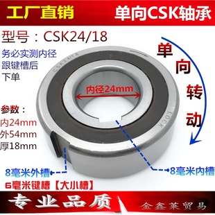 深沟球单向滚动轴承CSK24/18PP CSK54/24内外带槽尺寸24*54*18mm
