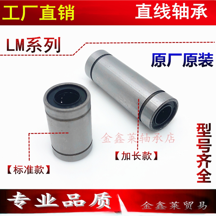 加长直线滚珠滑动套筒