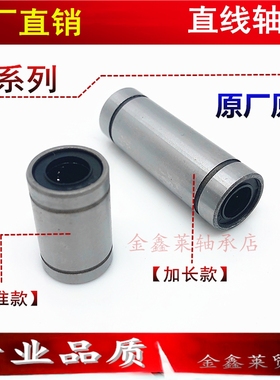 加长直线滚珠滑动运动套筒LM3 4 5 6 8 10 12 13 16 20 25 30LUU