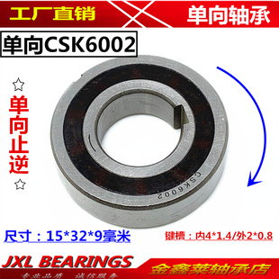 单向滚动止逆防反轴承口罩机单方向轴承CSK6002PP带键槽15 9mm