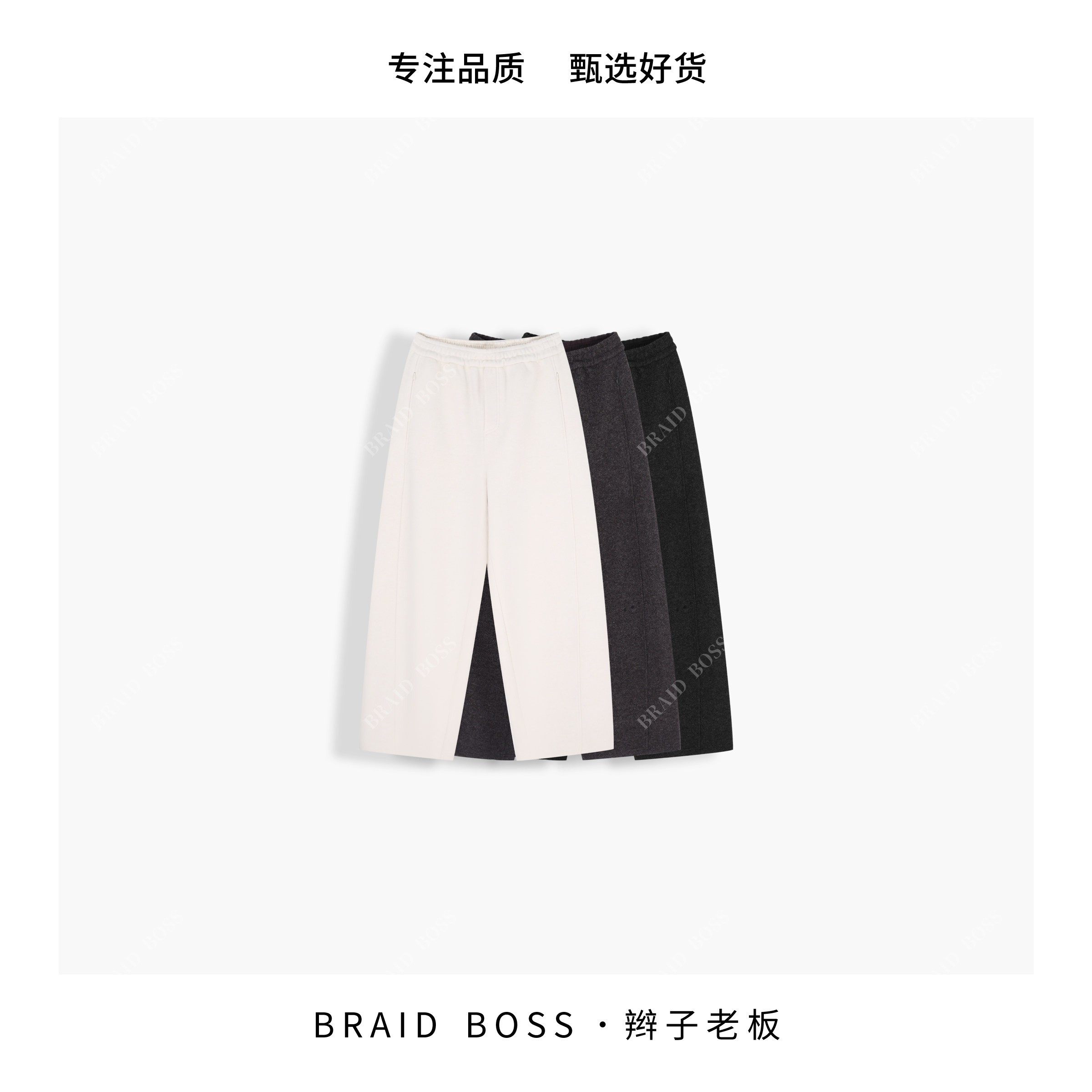 BRAID丨裤长102 不起球针织羊毛镰刀裤 5B85,女装/女士精品,婚纱,淘宝优惠券,粉丝福利购,淘宝优惠卷