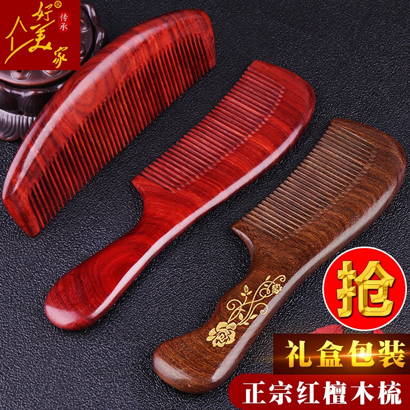 正品红檀木梳子女网红款天然家用男女专用长发檀香木小叶紫檀木梳