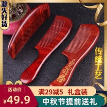 红檀木梳子网红款天然檀香木小叶紫檀血檀新婚对梳男女中秋节送礼