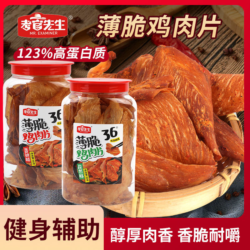 考官先生薄脆鸡肉片高蛋白质酥脆鸡肉干厂家直销孜然香辣日期新鲜