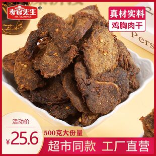考官先生原切肉干250克高蛋白鸡胸肉干健身宿舍代餐解馋休闲零食