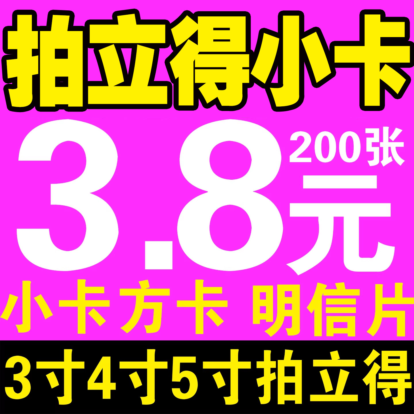 名片印刷打印小卡拍立得方卡定制自印3寸4寸5寸明星明信片