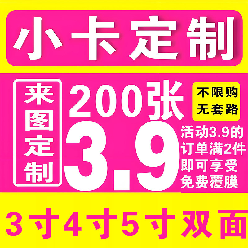 明星小卡自印拍立得名片印刷方卡明信片手幅书签定制周边亮膜满天