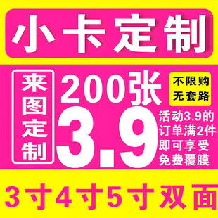 明星小卡自印拍立得名片印刷方卡明信片手幅书签定制周边亮膜满天