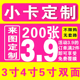 明星小卡自印拍立得名片印刷方卡明信片手幅书签定制周边亮膜满天