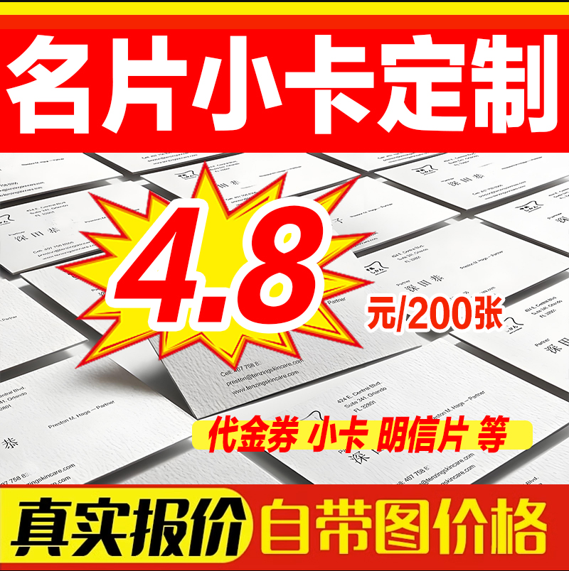 名片印刷打印小卡拍立得方卡定制自印设计代金券卡片明星周边商务