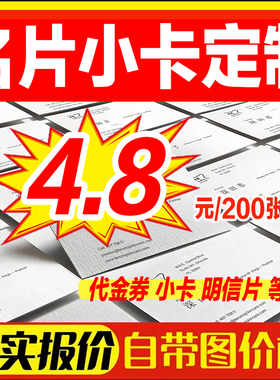 名片印刷打印小卡拍立得方卡定制自印设计代金券卡片明星周边商务