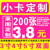 应援小卡自印三寸五寸迷你三宫格印刷自带图压痕模切定制打印明星