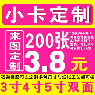 应援小卡自印三寸五寸迷你三宫格印刷自带图压痕模切定制打印明星