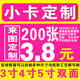 应援小卡自印三寸五寸迷你三宫格印刷自带图压痕模切定制打印明星