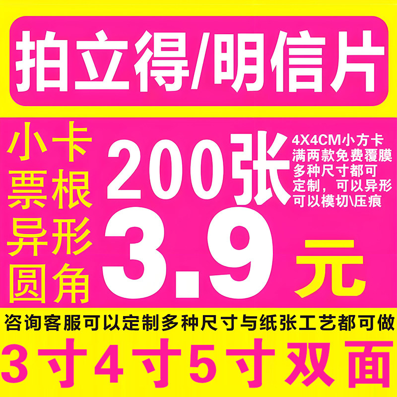 拍立得明信片小卡票根满天星珠光自印印刷打印大批量4寸5寸宽幅贴 - 实物图