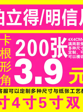拍立得明信片小卡票根满天星珠光自印印刷打印大批量4寸5寸宽幅贴
