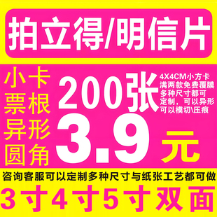 拍立得明信片小卡票根满天星珠光自印印刷打印大批量4寸5寸宽幅贴