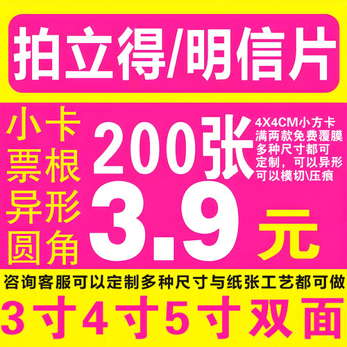 拍立得明信片小卡票根满天星珠光自印印刷打印大批量4寸5寸宽幅贴